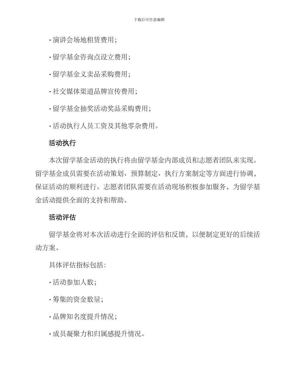 留学基金活动方案_第3页