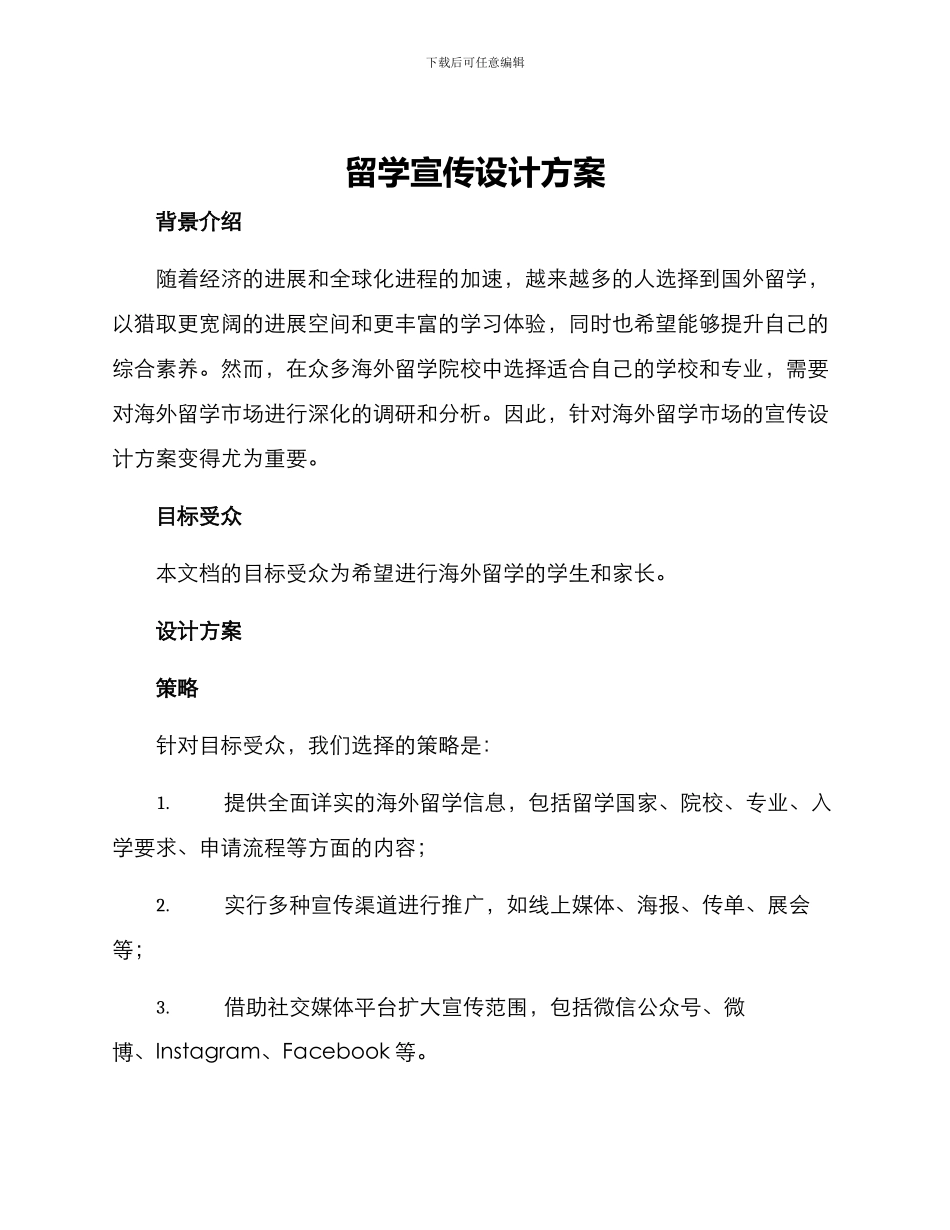 留学宣传设计方案_第1页