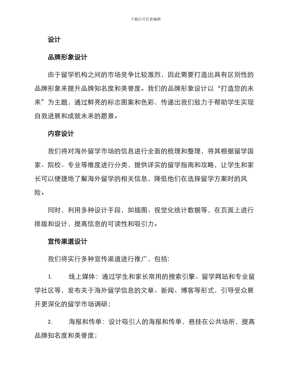 留学宣传设计方案_第2页