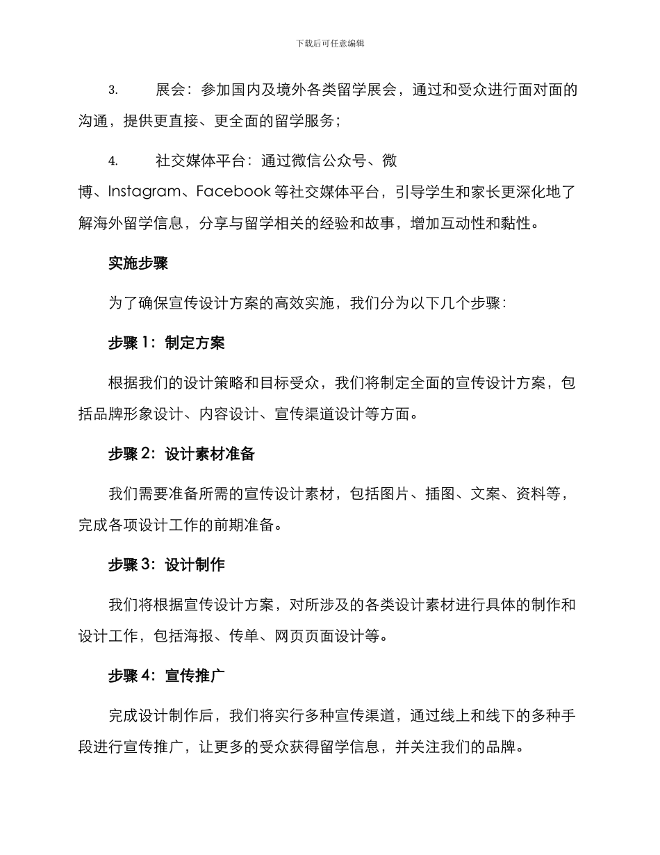 留学宣传设计方案_第3页