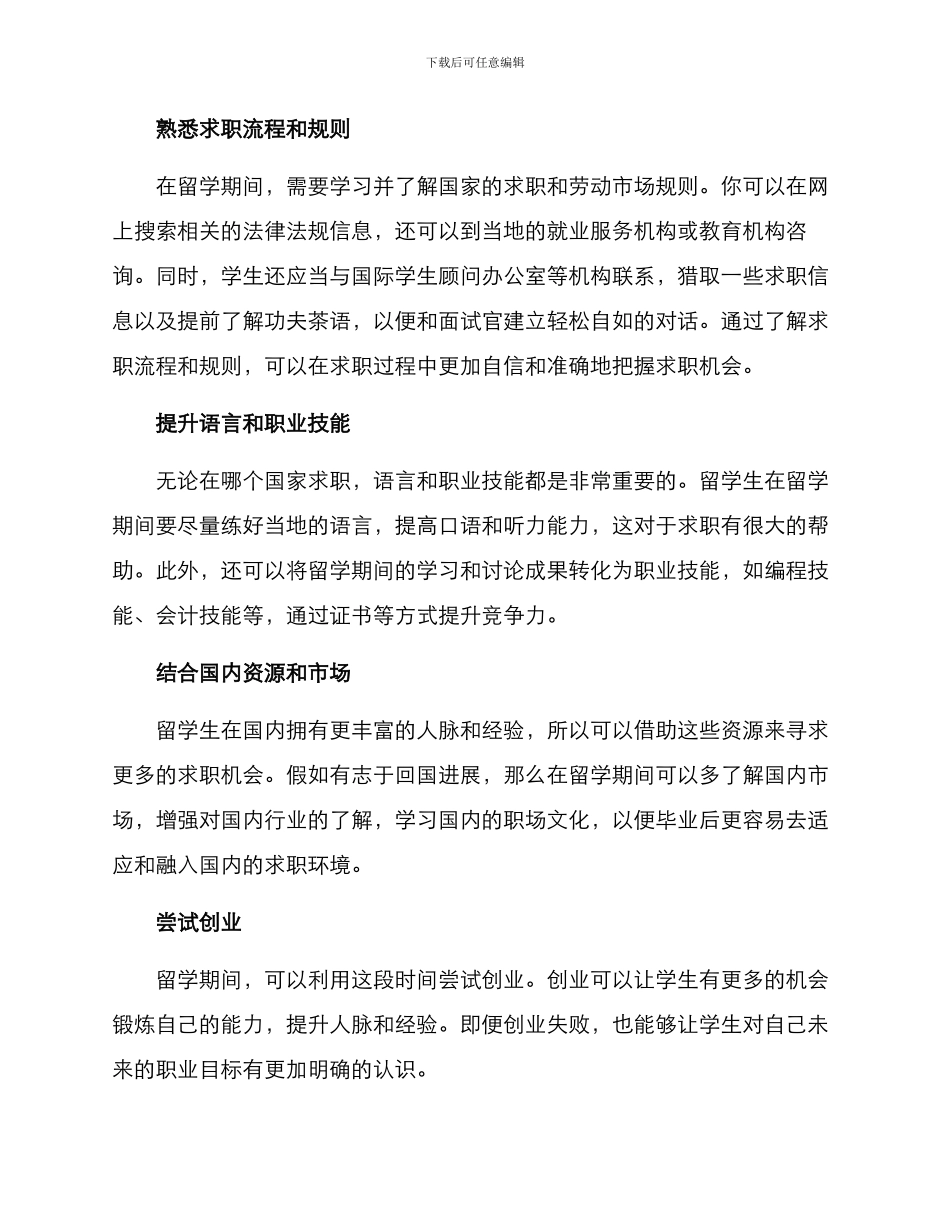 留学就业方案_第2页