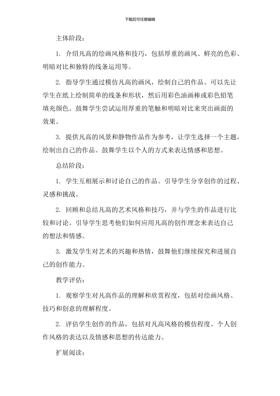 画家凡高教学设计_第2页