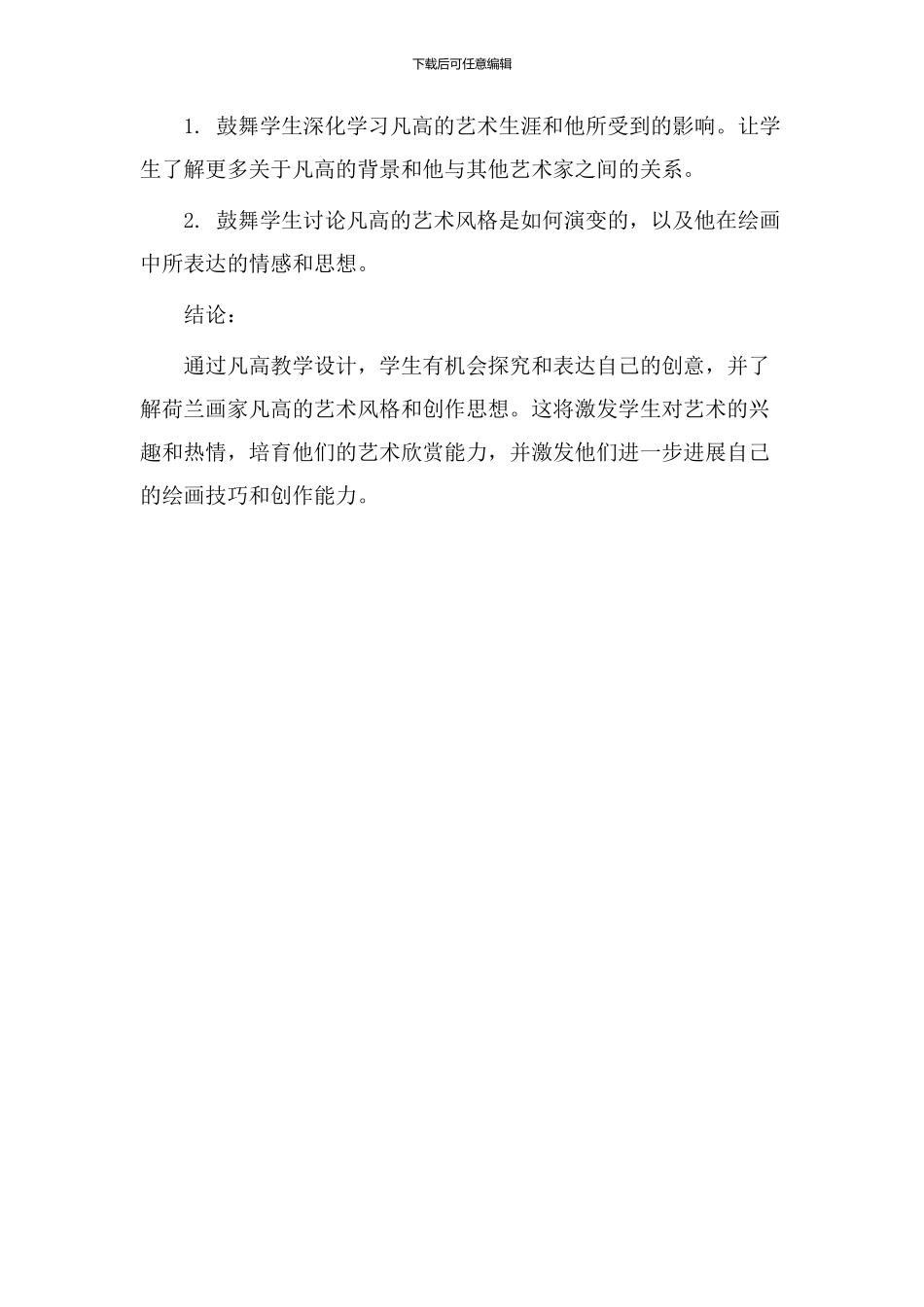 画家凡高教学设计_第3页