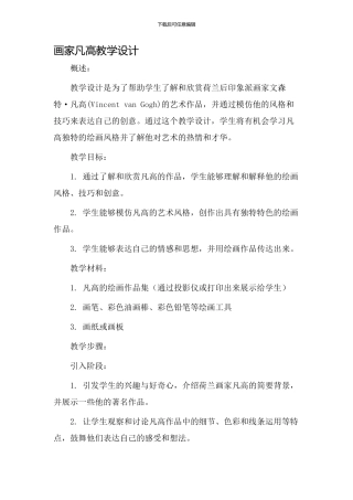 画家凡高教学设计