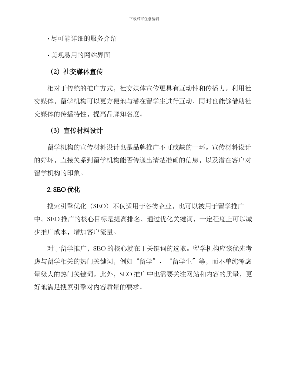 留学推广营销方案_第2页