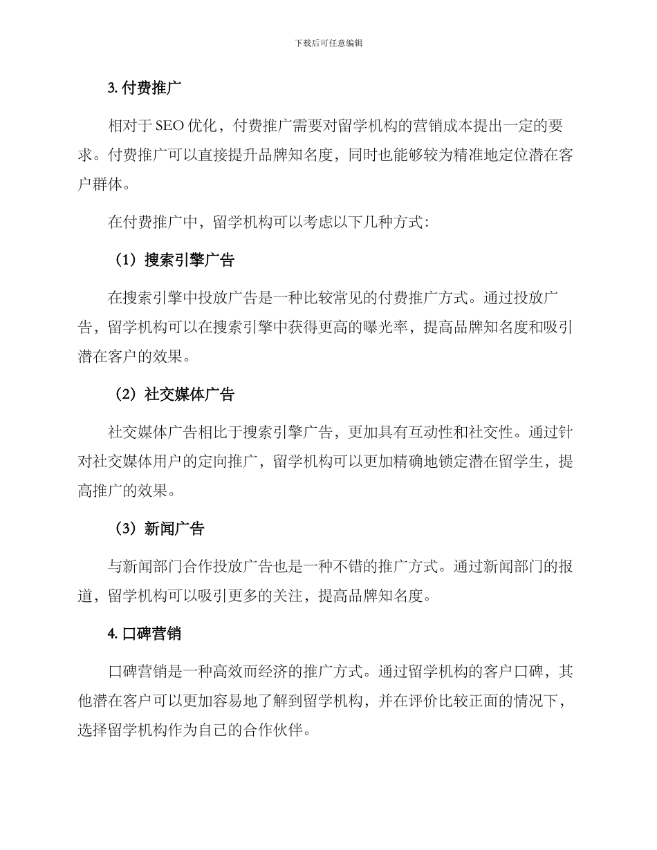 留学推广营销方案_第3页