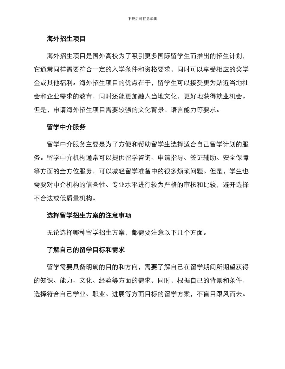 留学招生方案_第2页