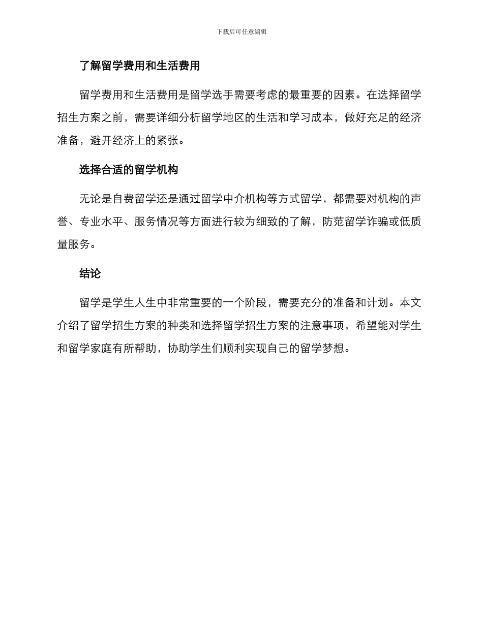 留学招生方案_第3页