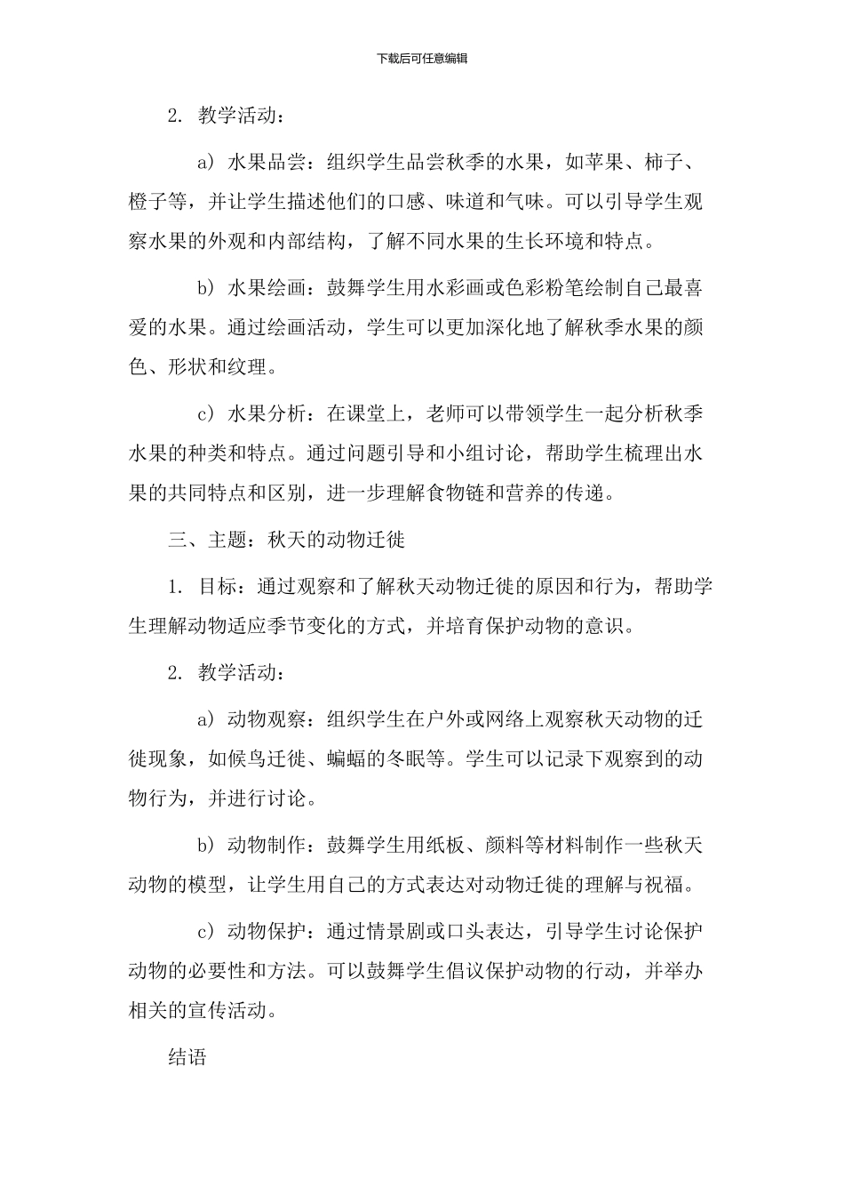 留住秋教学设计_第2页