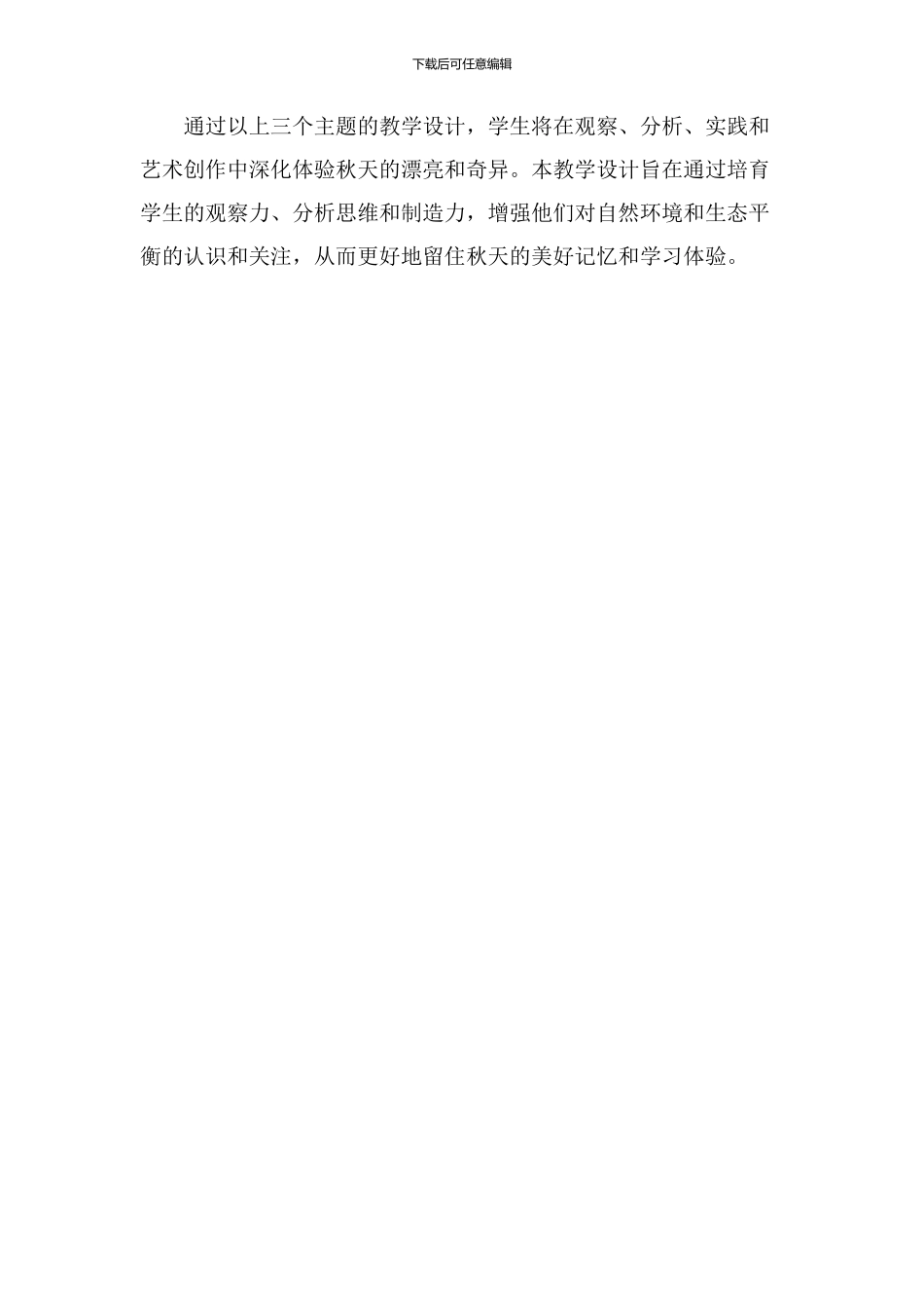 留住秋教学设计_第3页