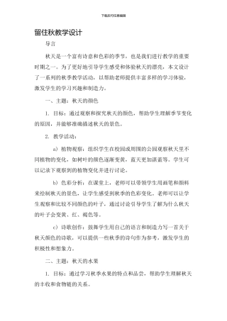 留住秋教学设计