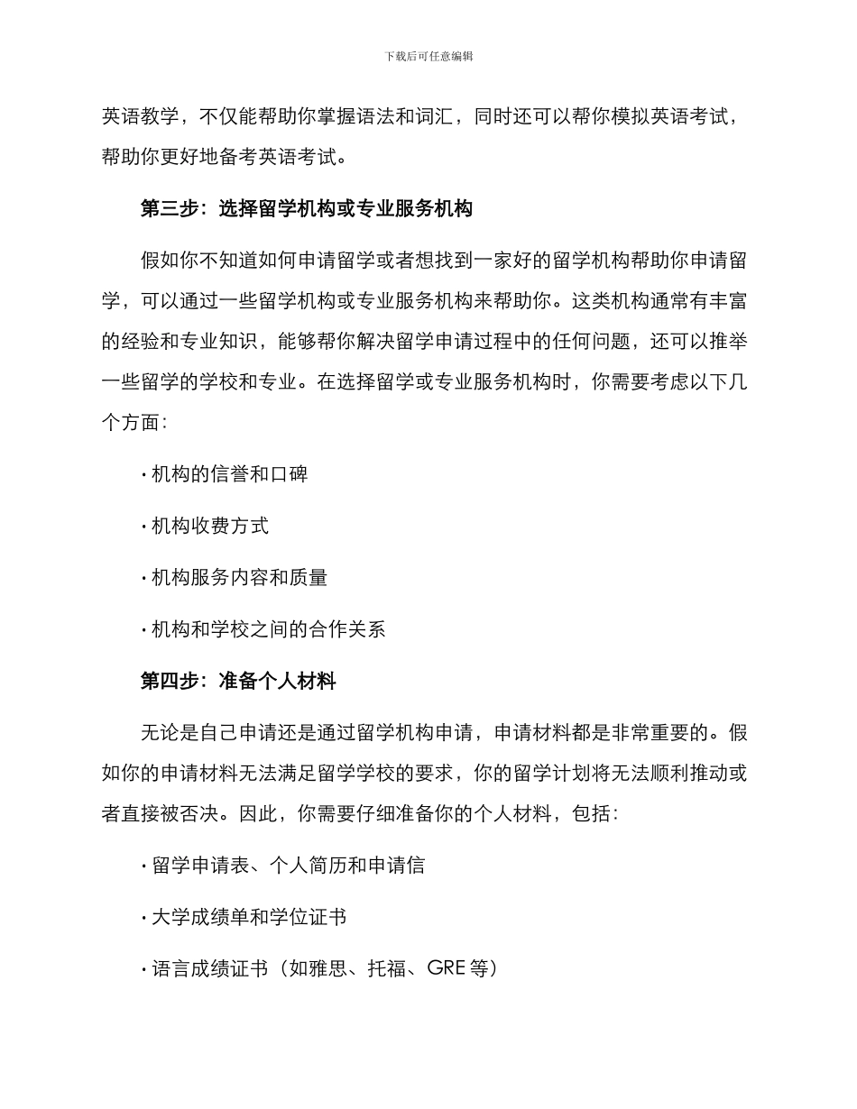 留学暑期规划方案_第2页