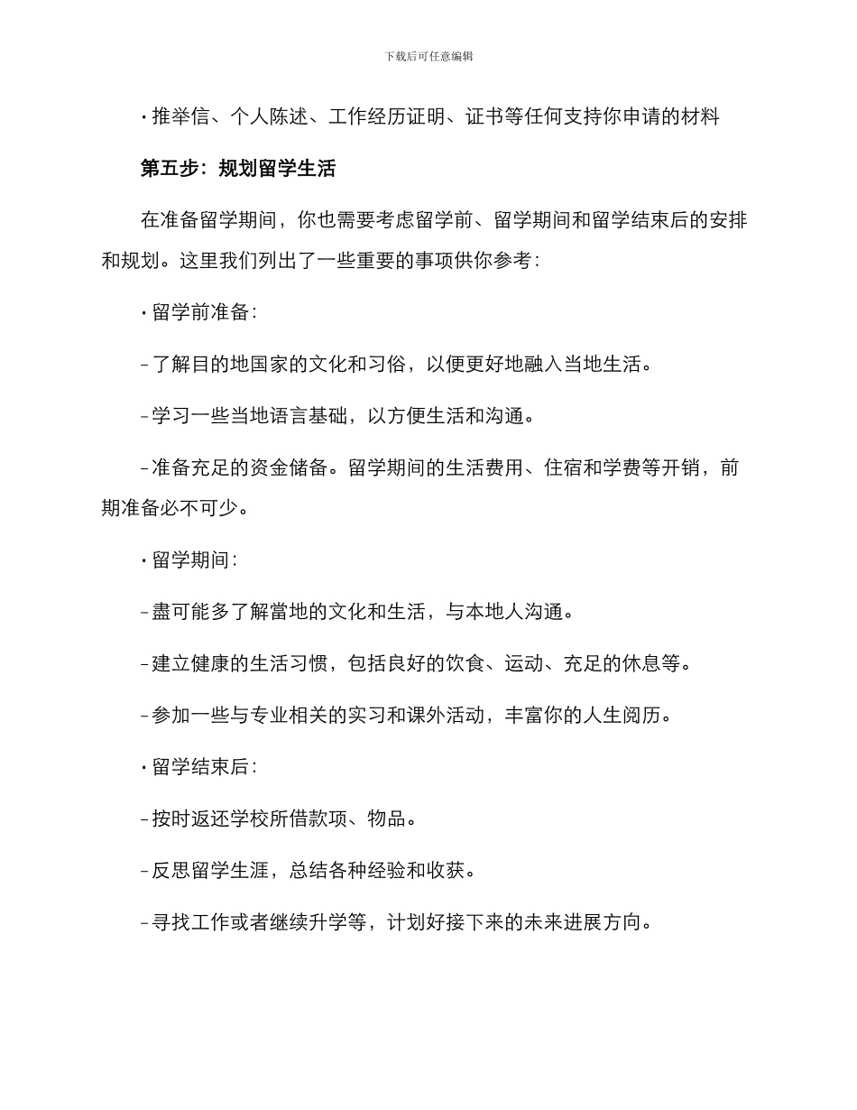 留学暑期规划方案_第3页