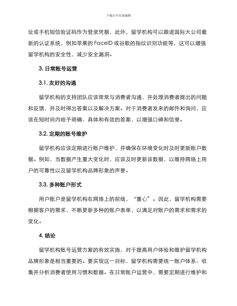留学机构账号运营方案_第2页