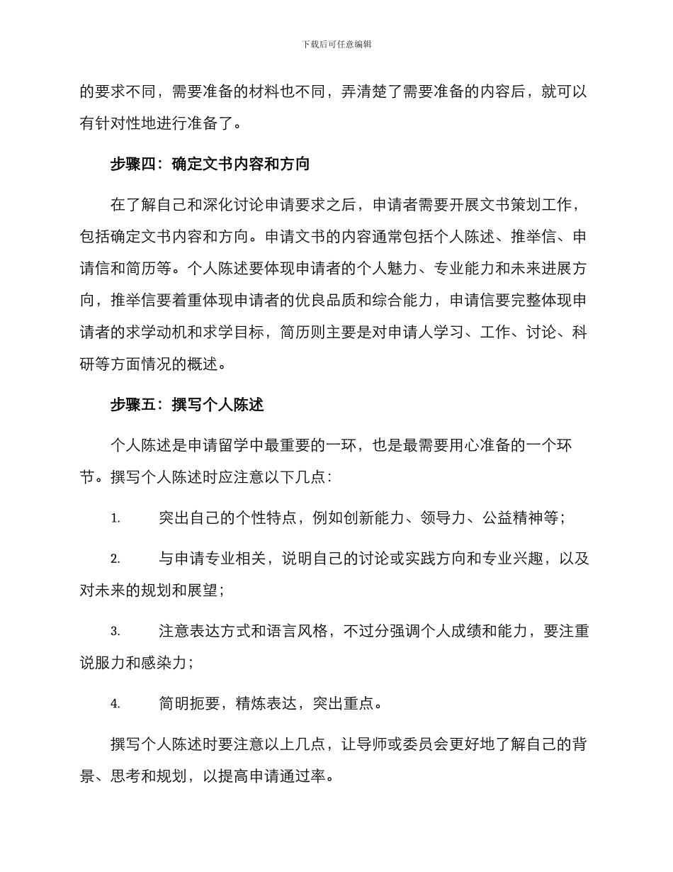 留学文书策划方案_第3页