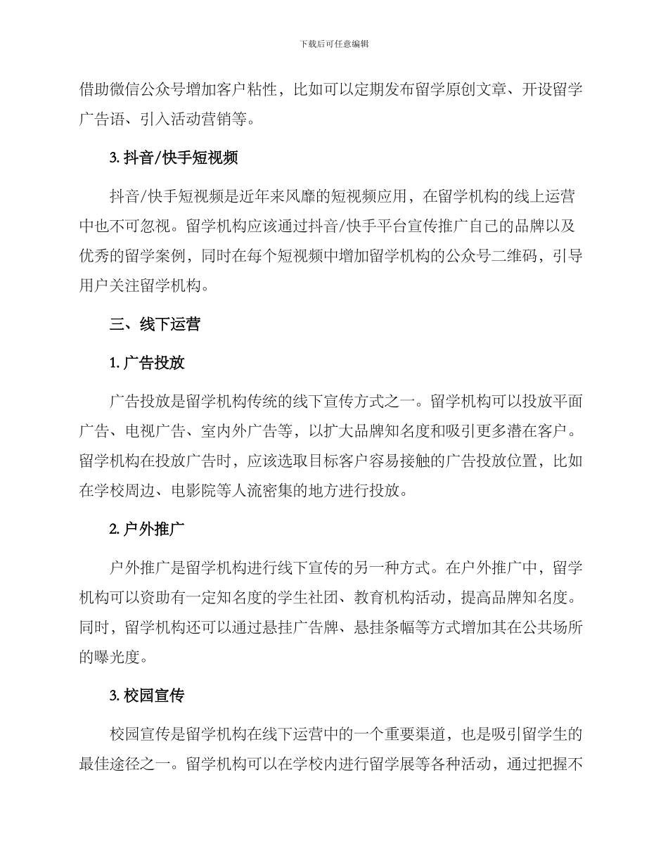 留学机构渠道运营方案_第2页