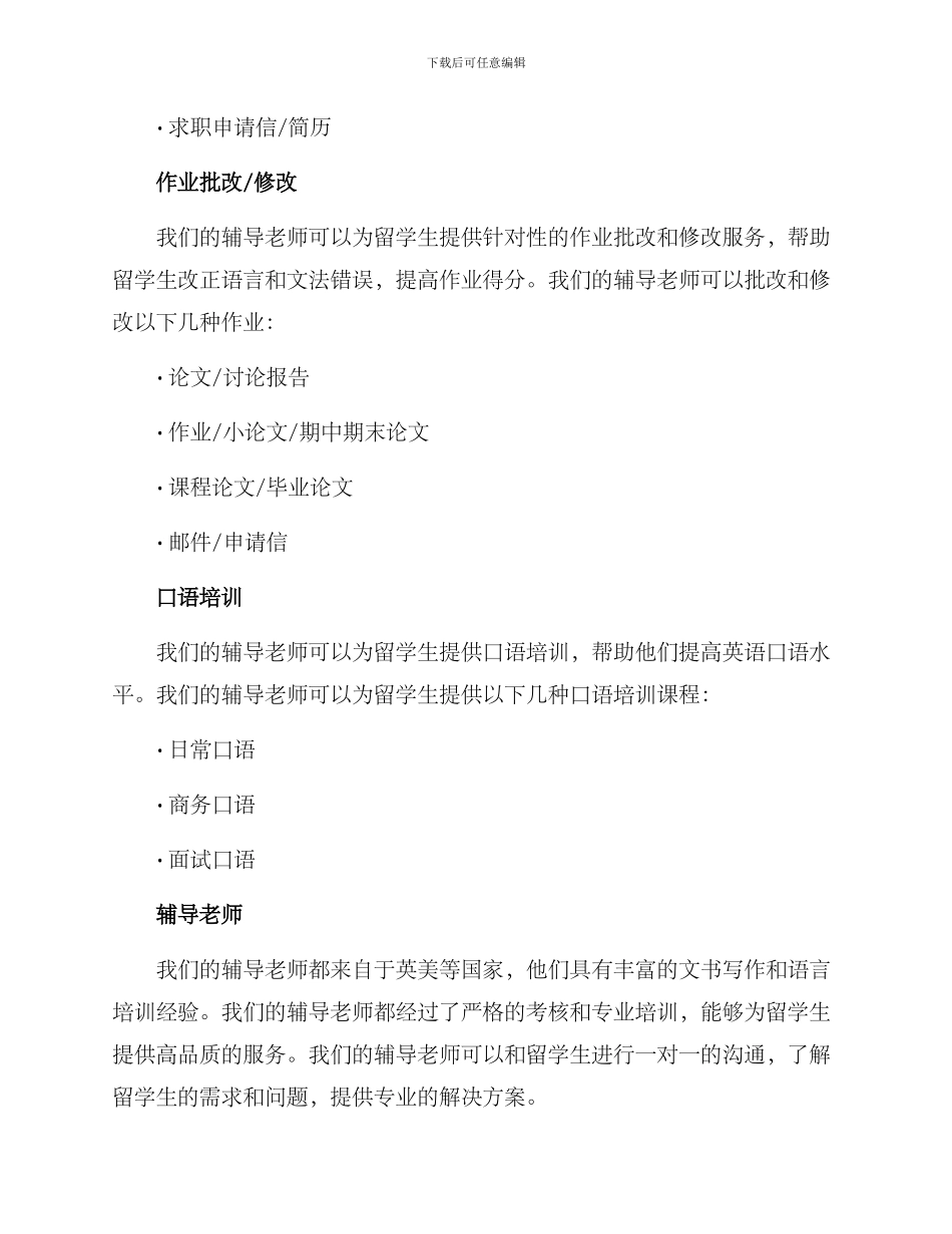 留学作业辅导招生方案_第2页