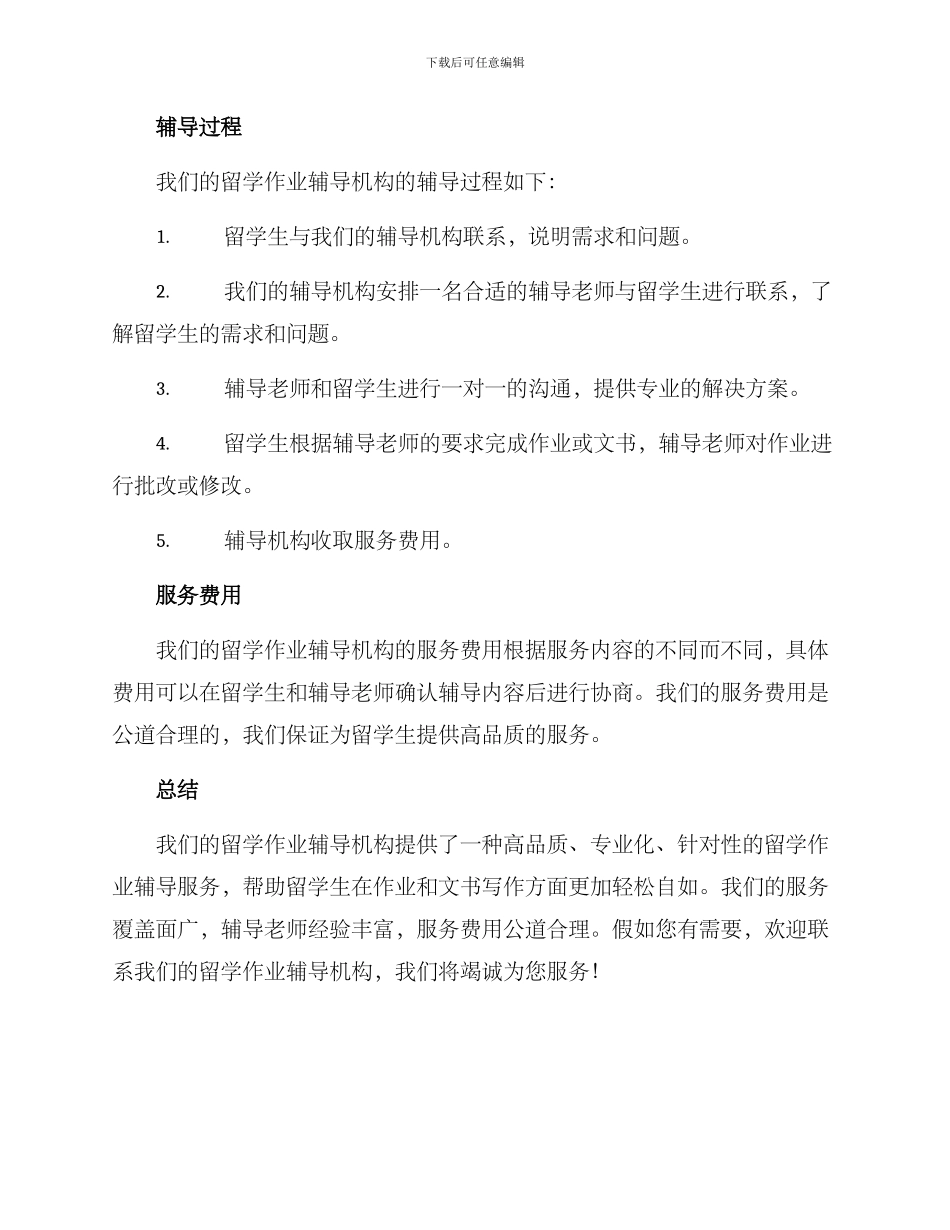 留学作业辅导招生方案_第3页