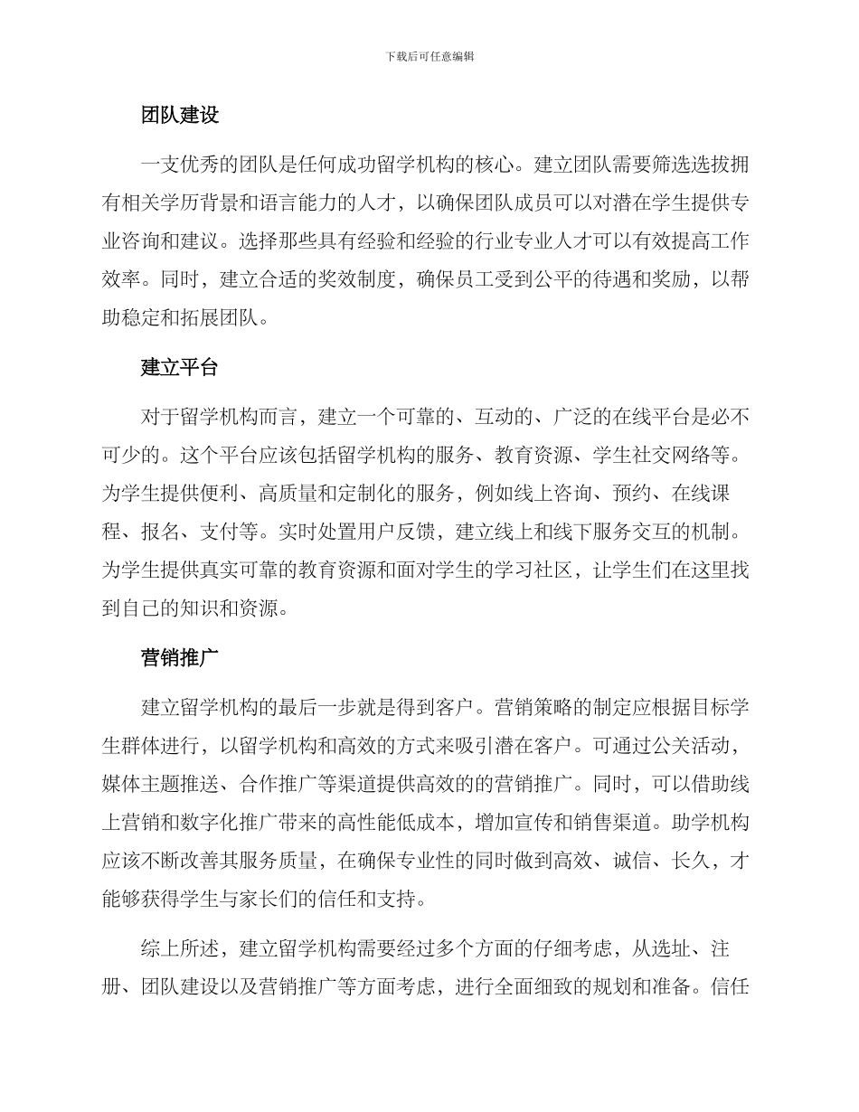 留学机构创建方案_第2页