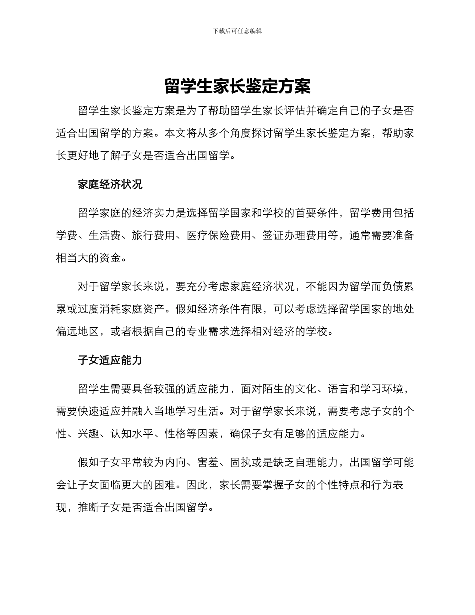 留学生家长鉴定方案_第1页