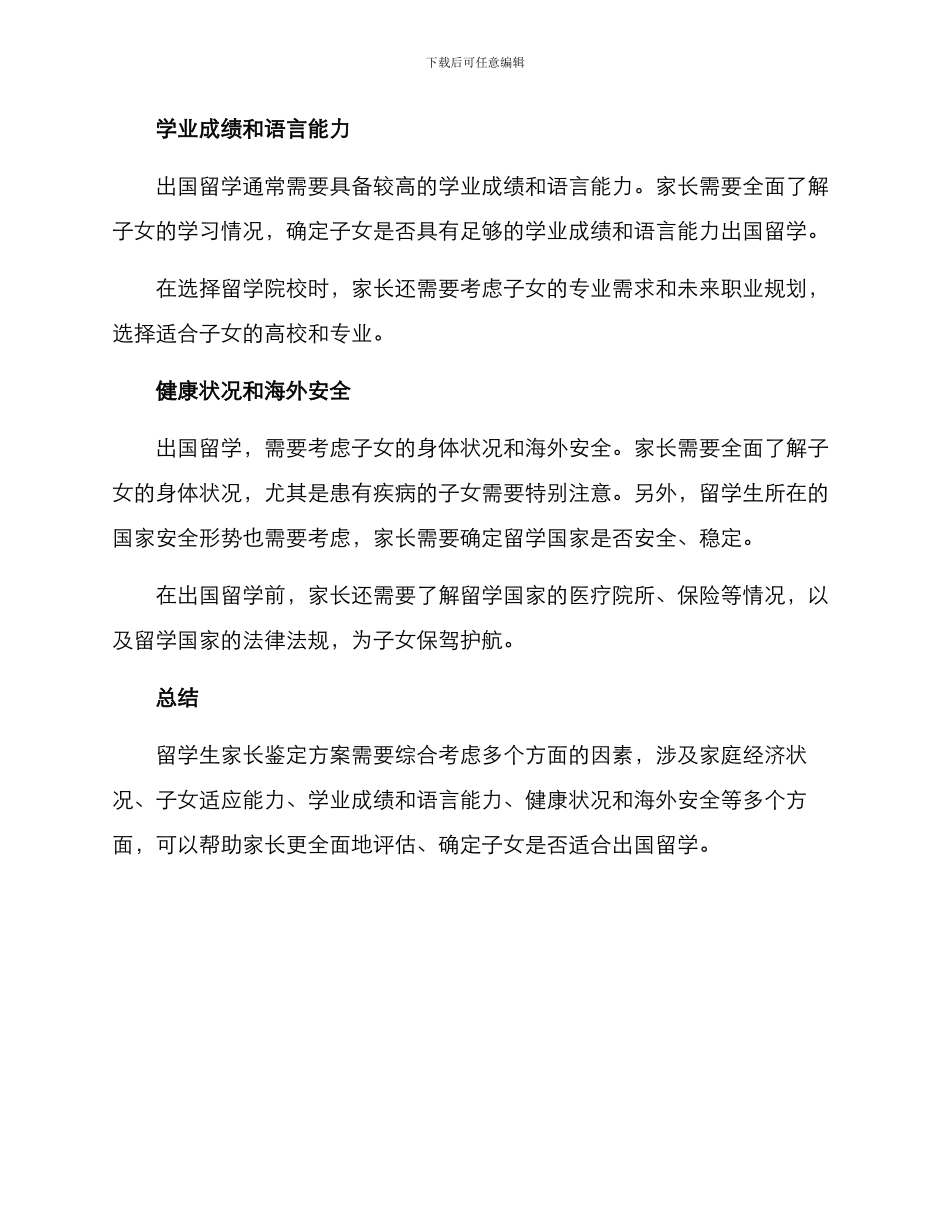 留学生家长鉴定方案_第2页