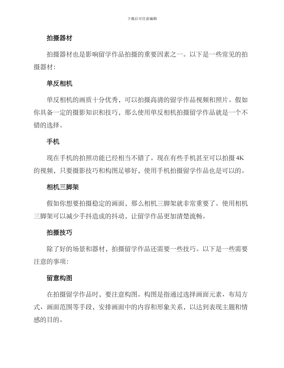 留学作品拍摄方案_第2页