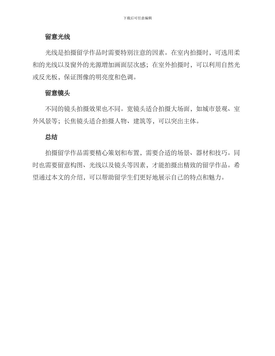 留学作品拍摄方案_第3页