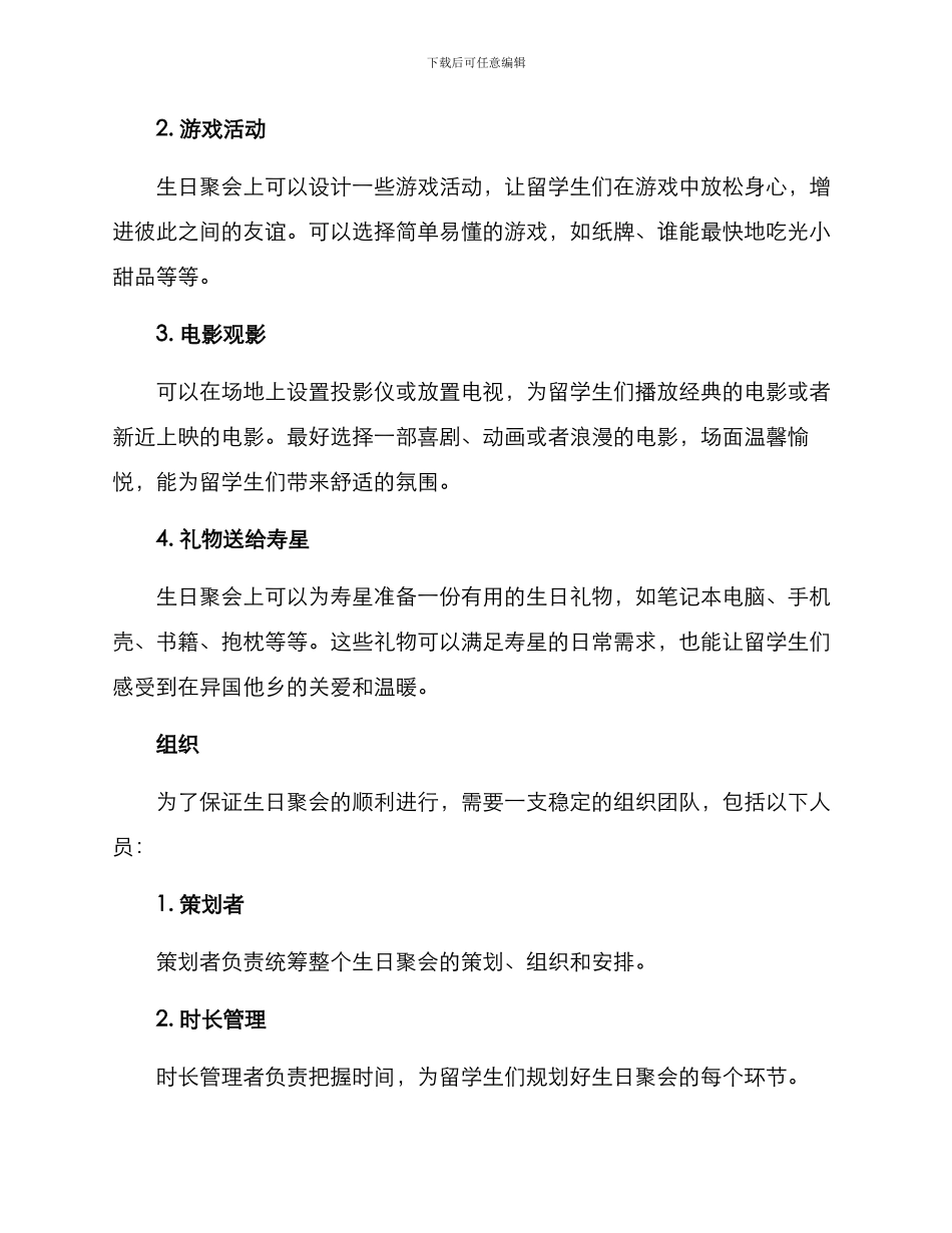 留学生生日会策划方案_第2页