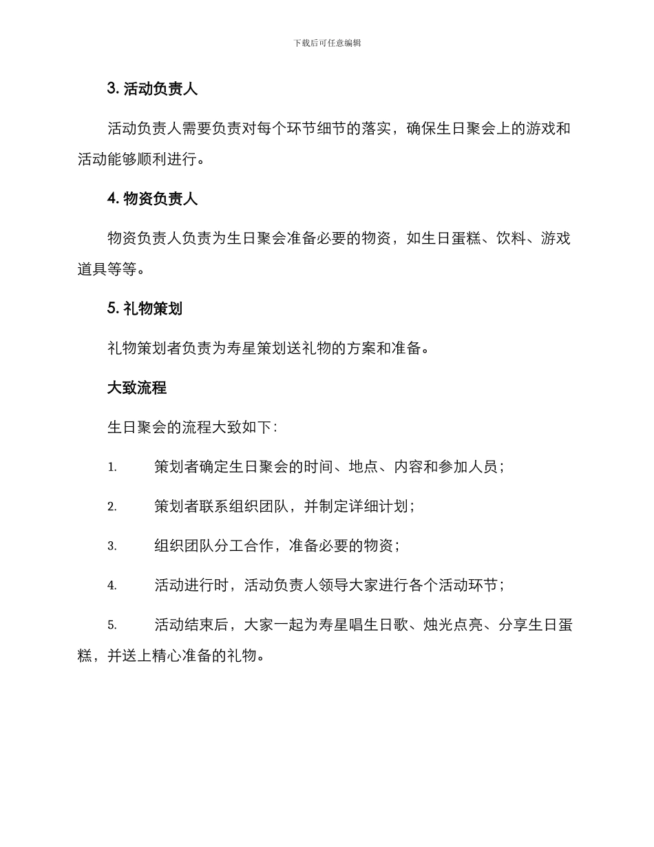 留学生生日会策划方案_第3页