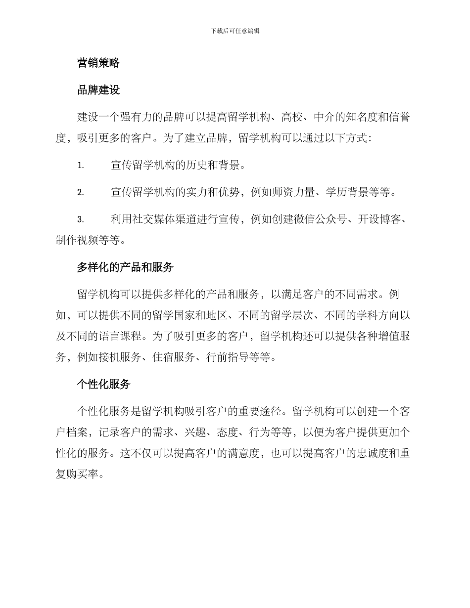 留学营销方案_第2页