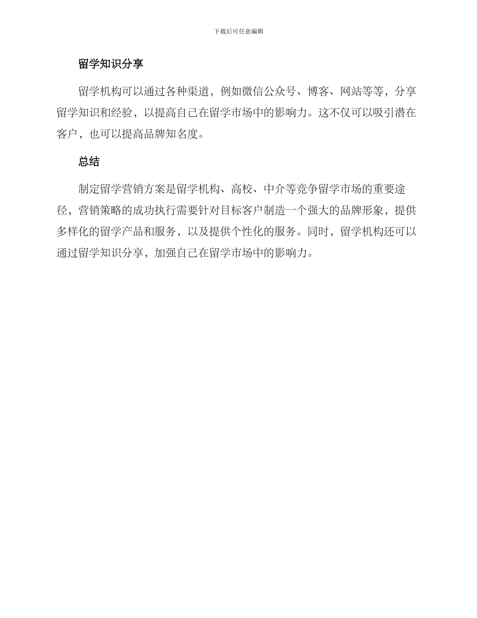 留学营销方案_第3页