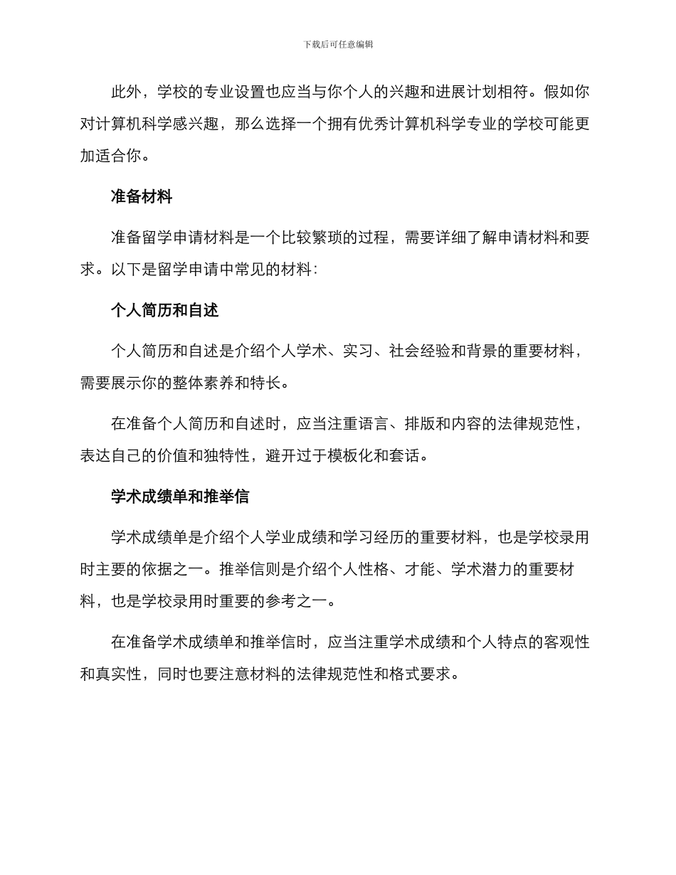 留学申请初步方案_第2页