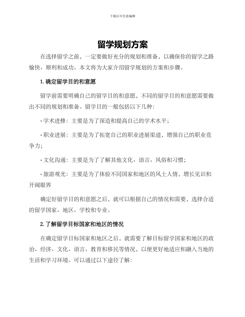 留学规划方案_第1页