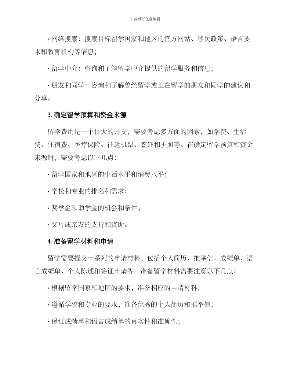 留学规划方案_第2页