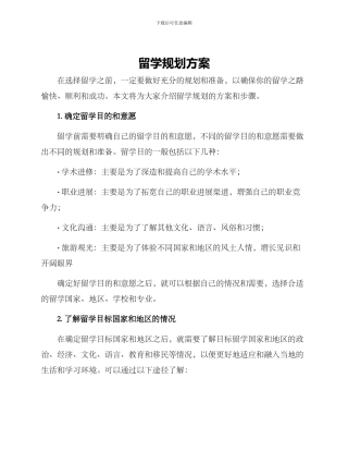 留学规划方案