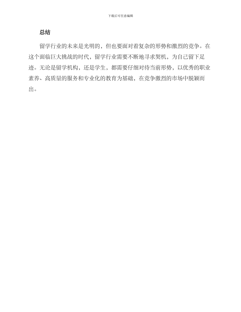 留学行业梳理方案_第3页