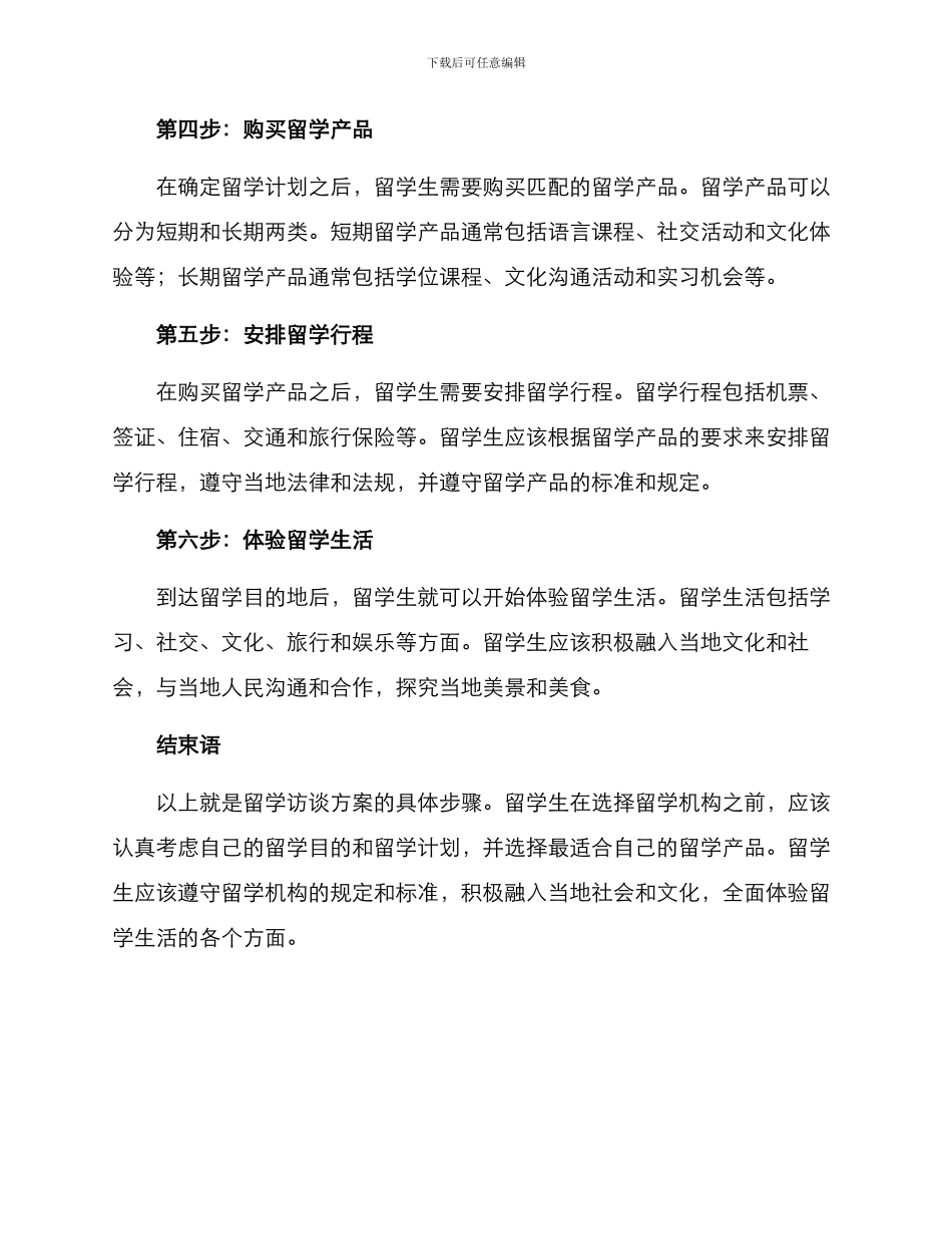 留学访谈方案_第2页