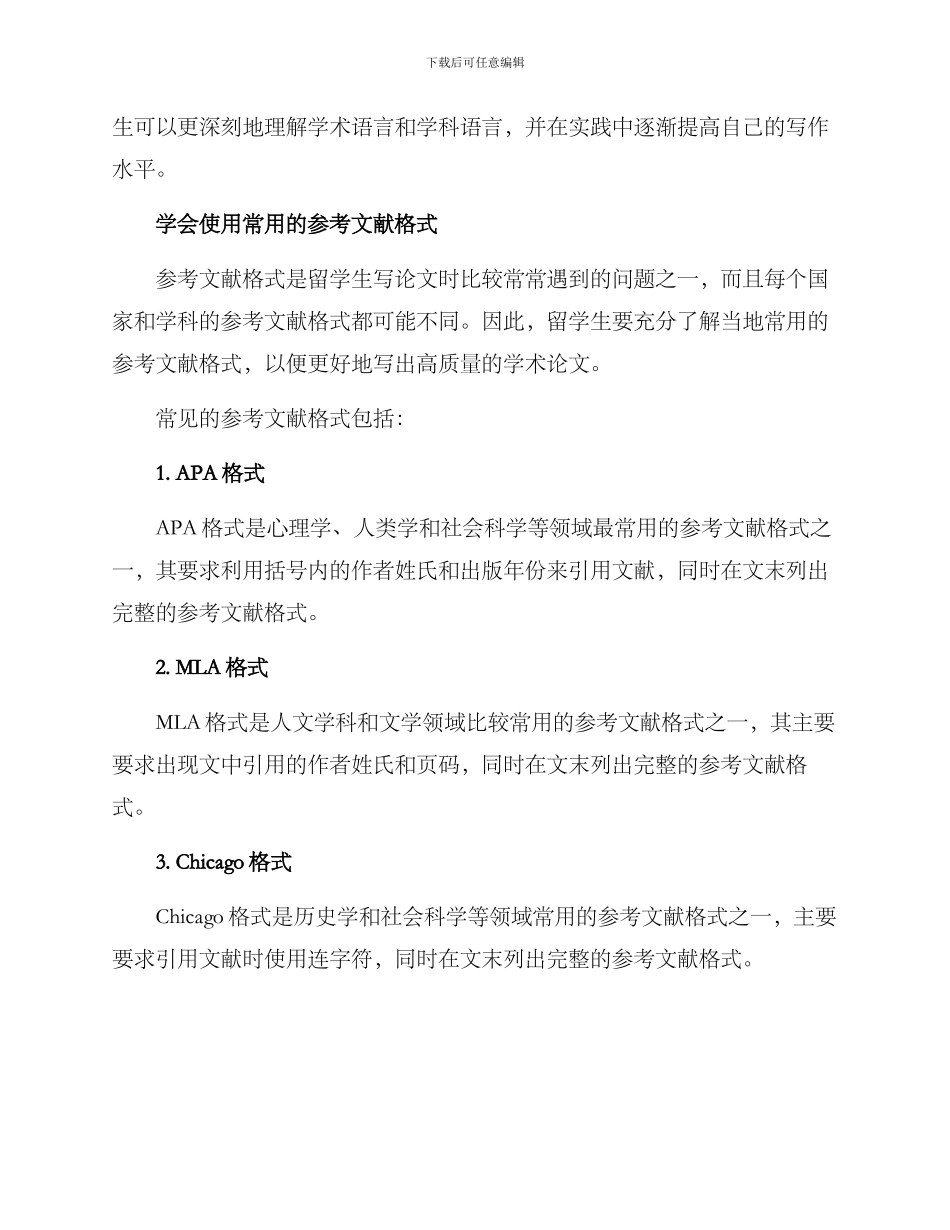 留学论文提升方案_第2页