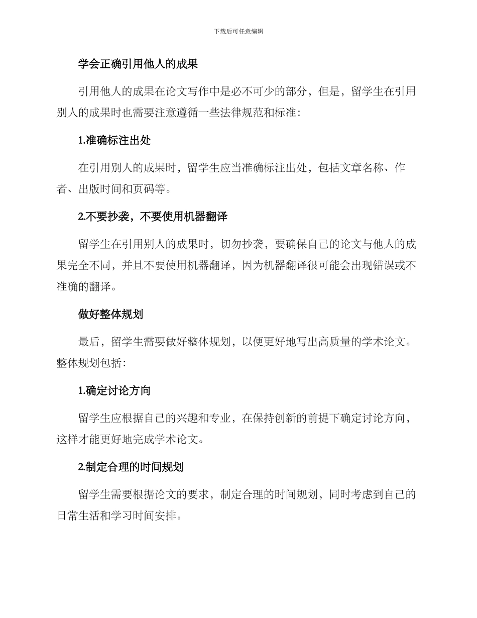 留学论文提升方案_第3页