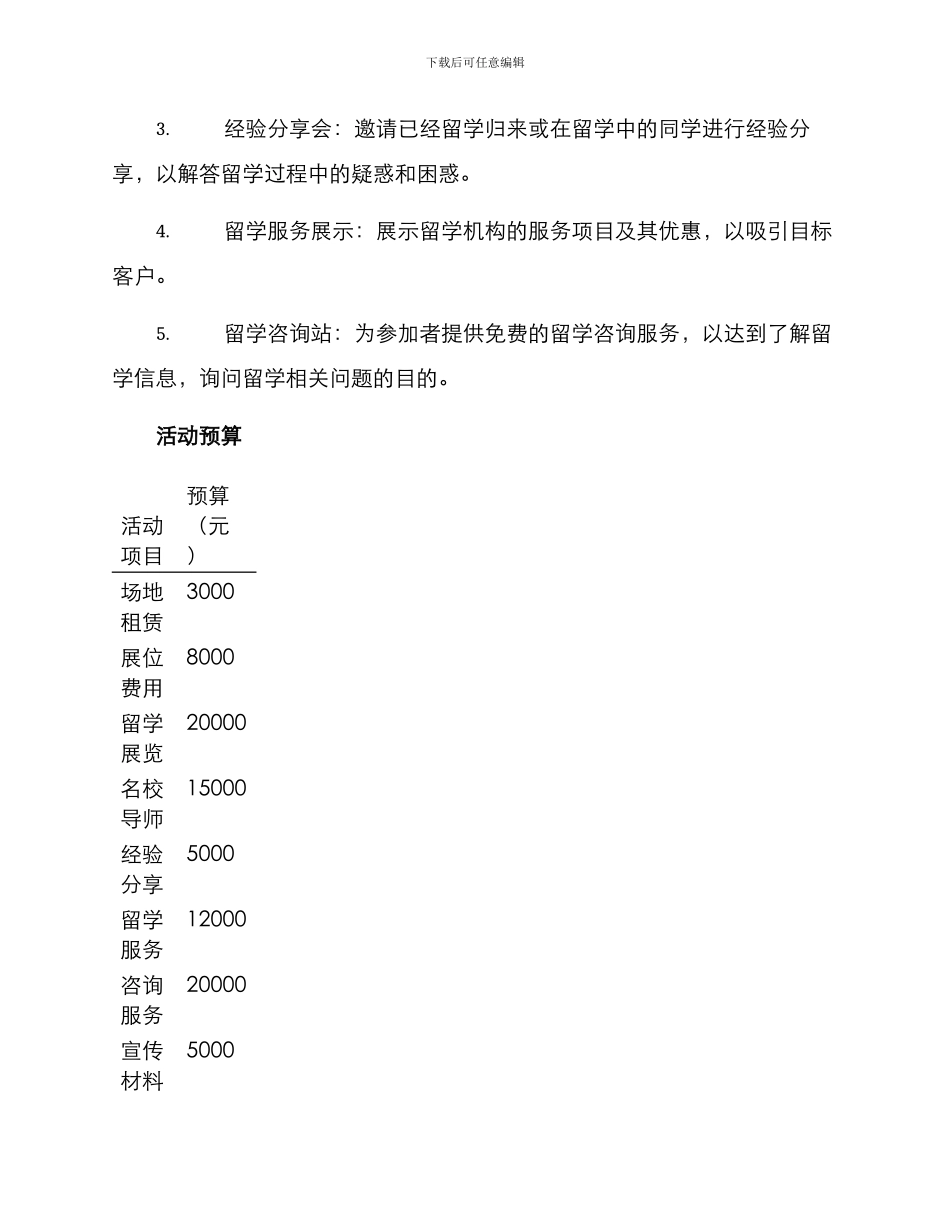 留学宣传活动策划方案_第2页