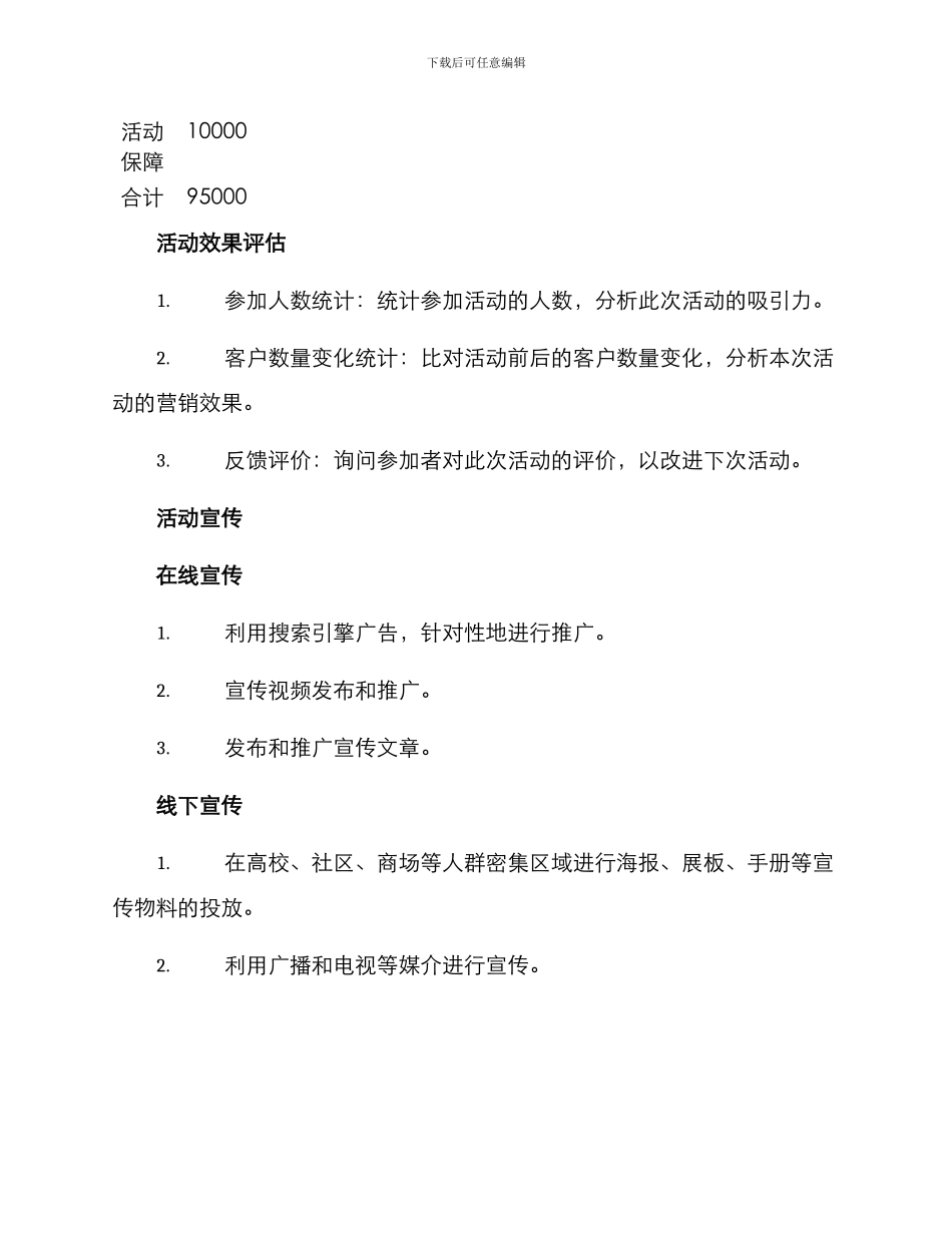 留学宣传活动策划方案_第3页