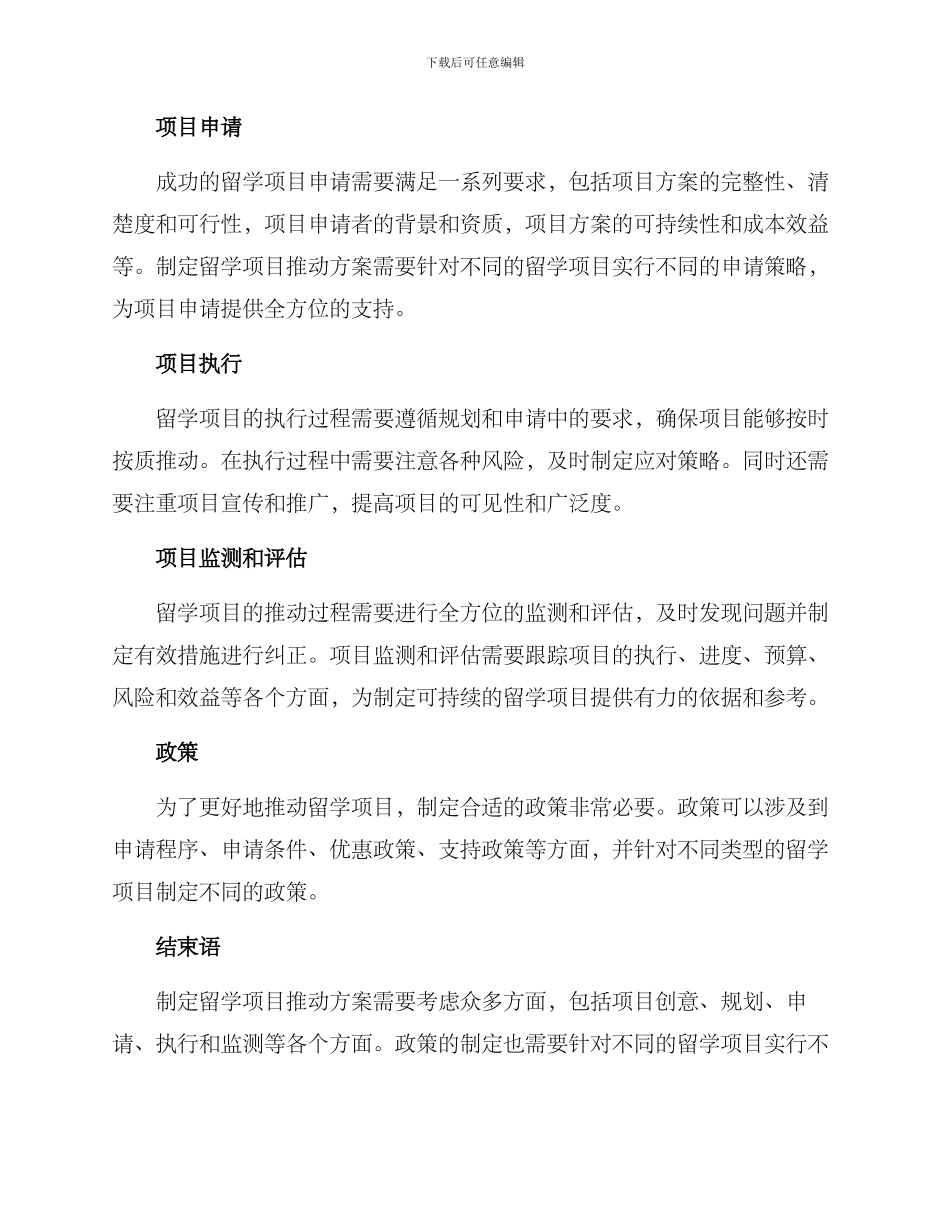 留学项目推进方案_第2页