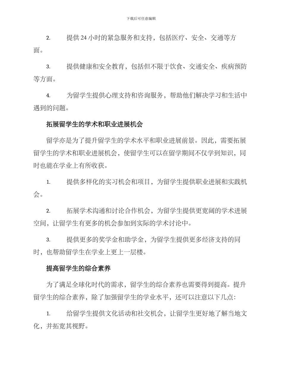 留学质量提升方案_第2页