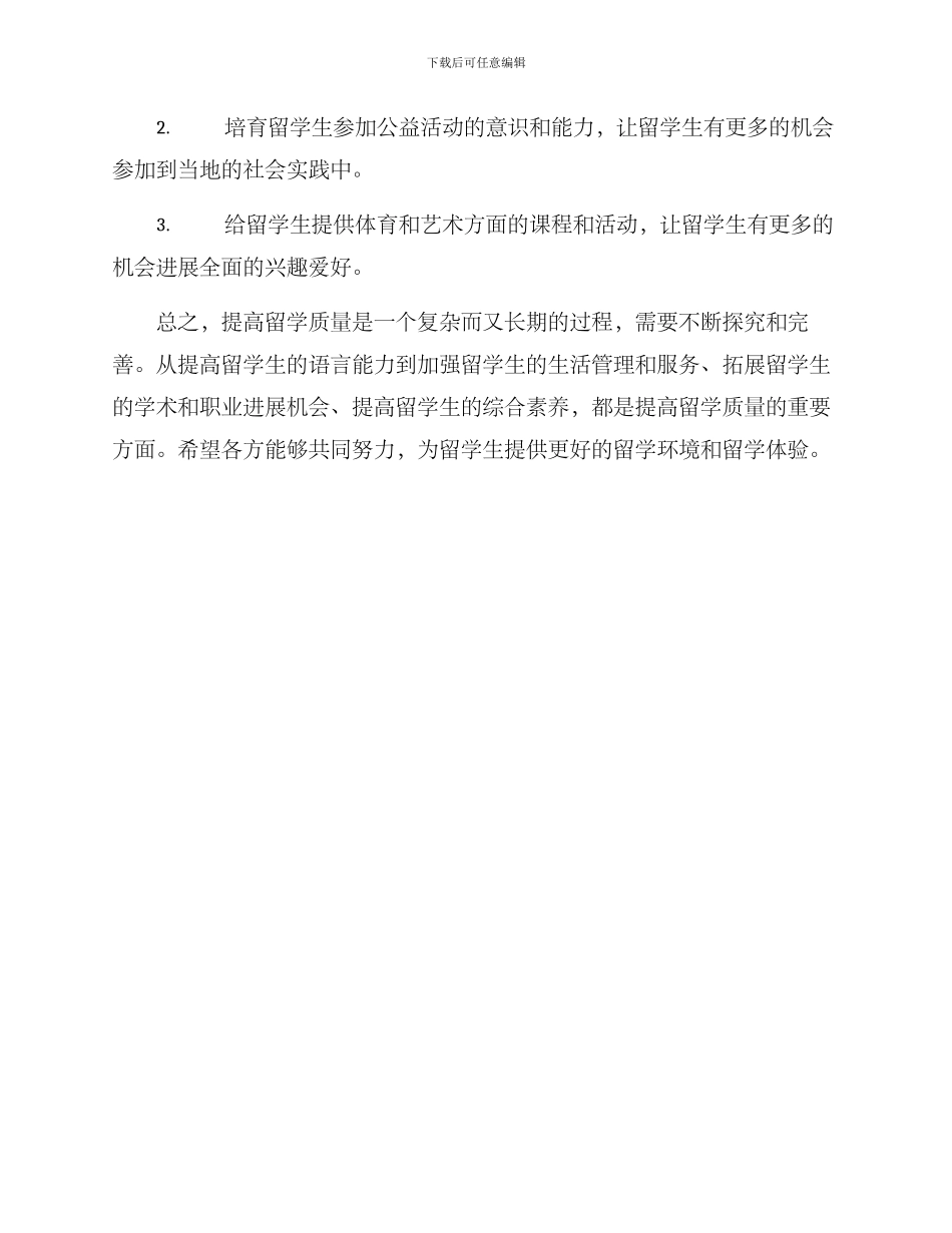 留学质量提升方案_第3页