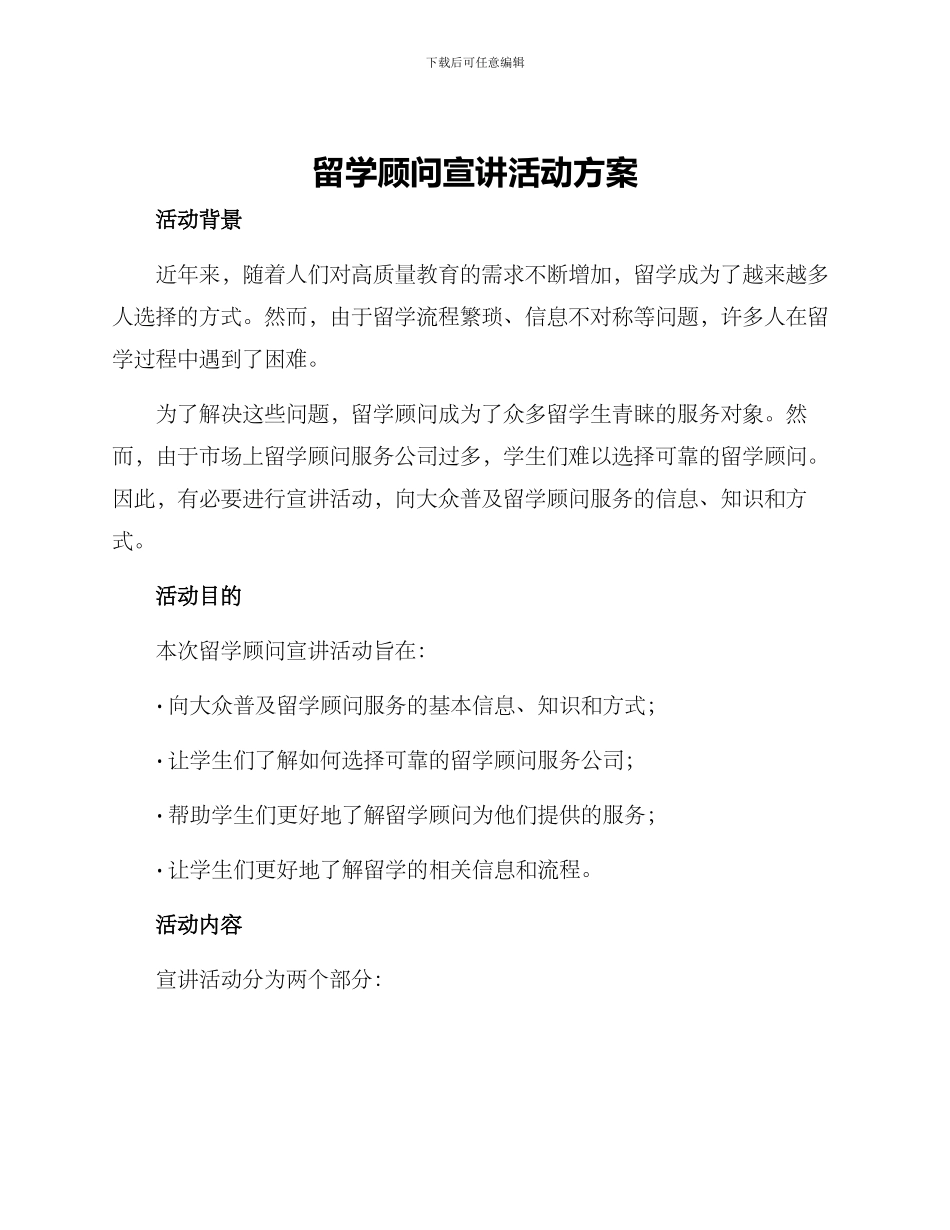 留学顾问宣讲活动方案_第1页