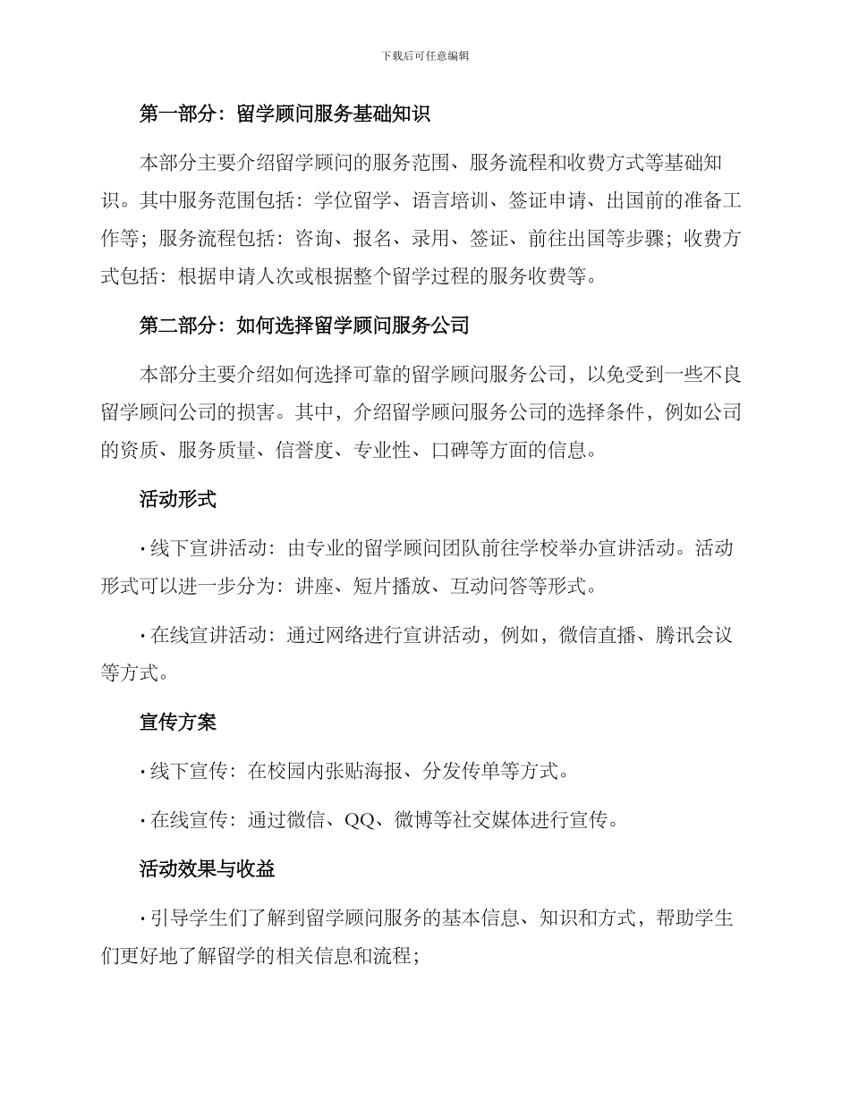 留学顾问宣讲活动方案_第2页