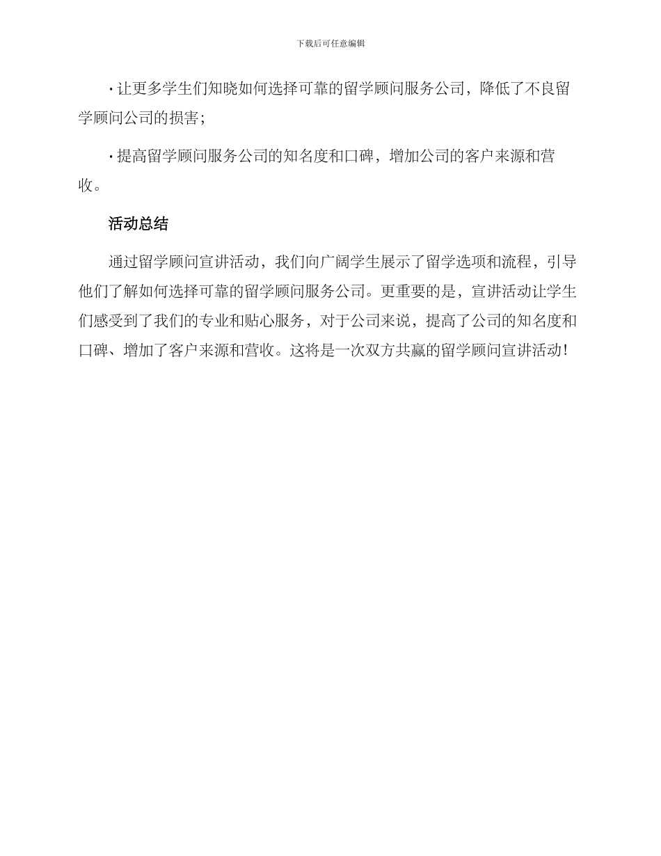 留学顾问宣讲活动方案_第3页