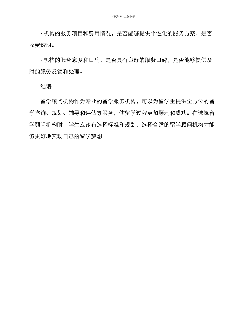 留学顾问方案_第3页