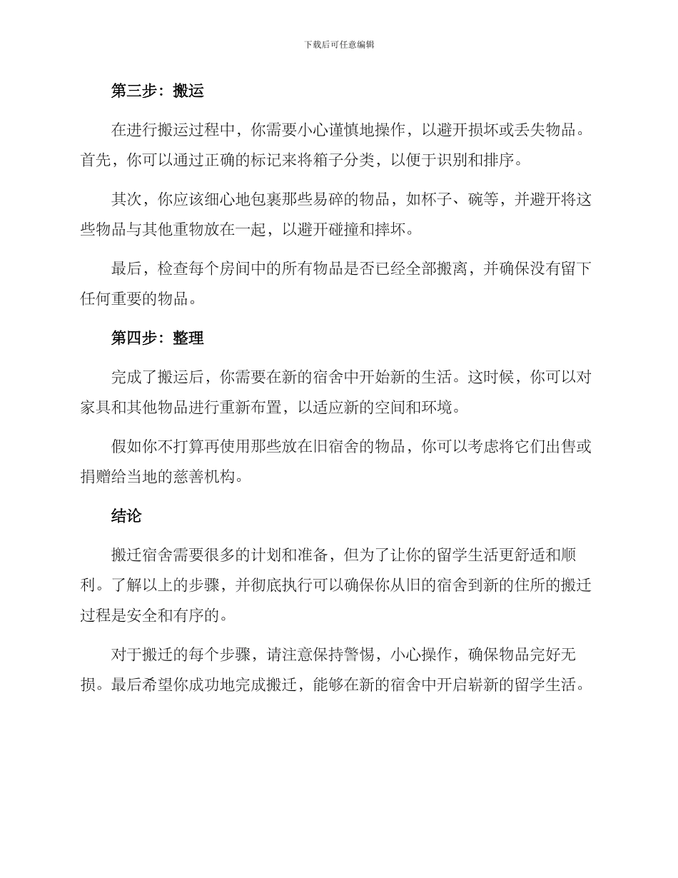 留学宿舍搬迁方案_第2页