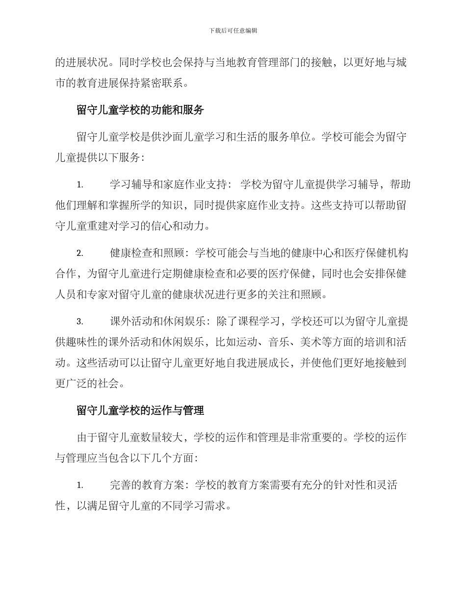 留守儿童学校解决方案_第2页